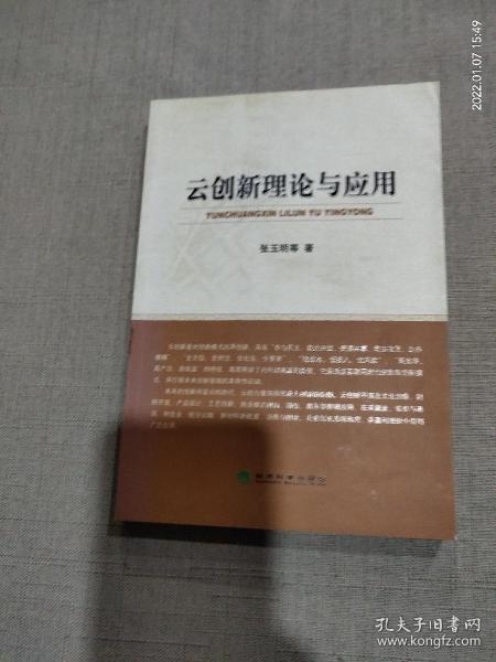 云创新理论与应用