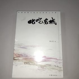 叱咤龙城。全新未拆封