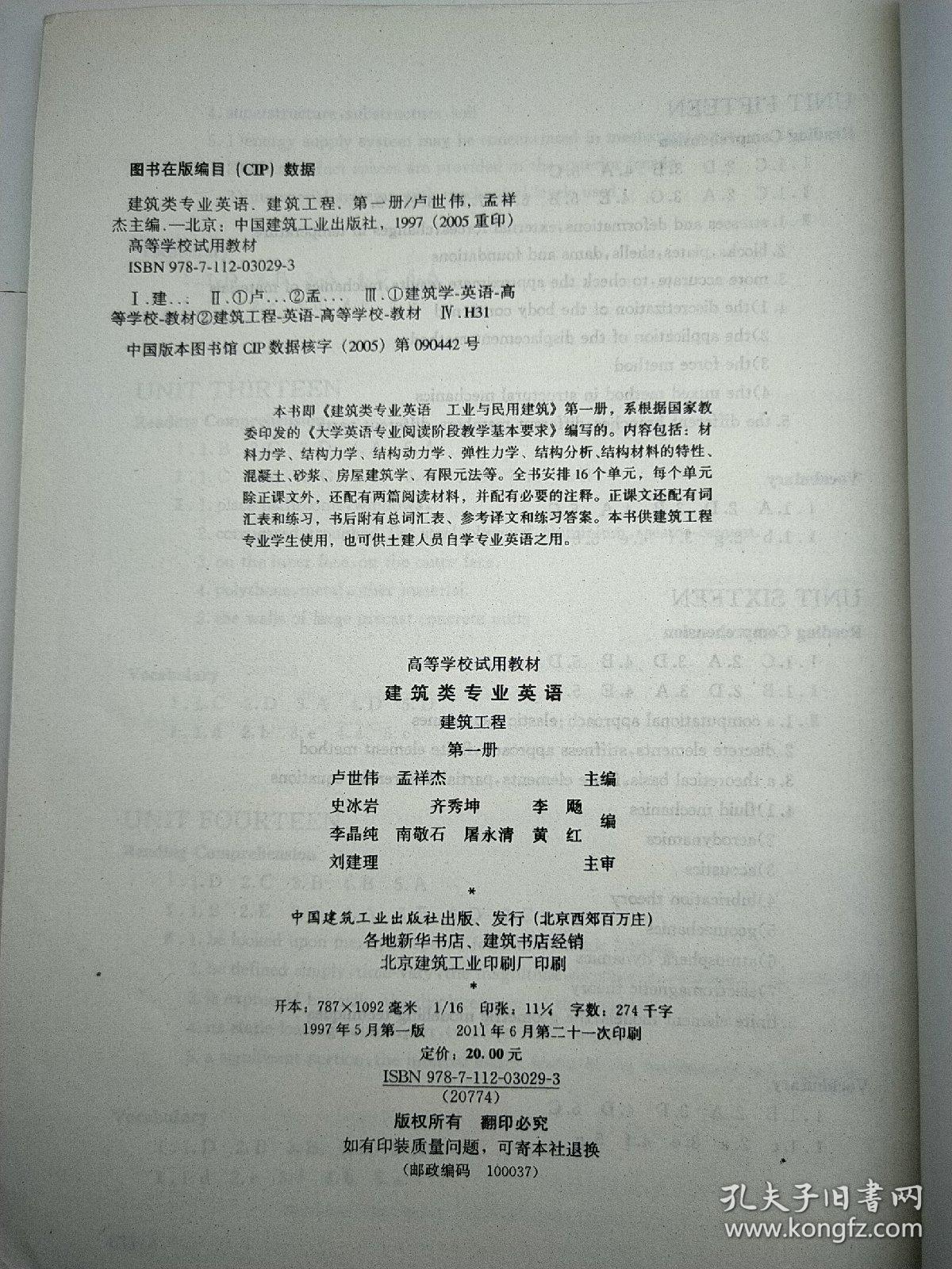 高等学校试用教材·建筑类专业英语：建筑工程1