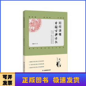 如何读懂中国古典诗歌 解析中国古典文学名家著作 了解中国古典诗歌的发展过程