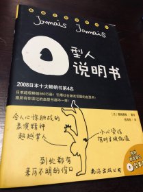 O型人说明书