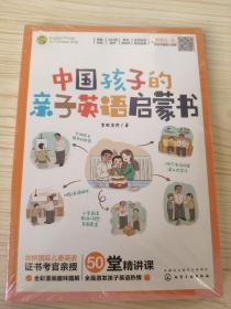 中国孩子的亲子英语启蒙书