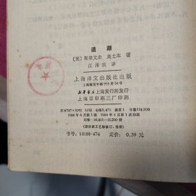 退潮