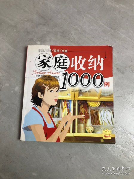 家庭收纳1000例