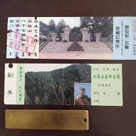 门票参观券 天津石趣园 九龙山森林公园  2张