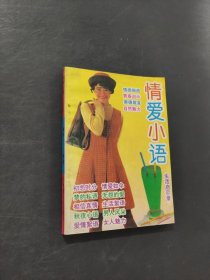 情爱小语