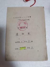 1962年天津市第六十八中学学生成绩通知书