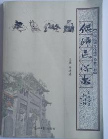 洛阳市《偃师民俗志》