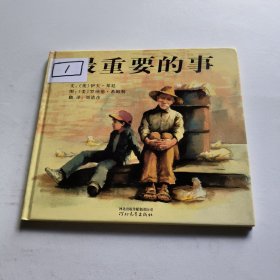 最重要的事