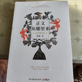正义从哪里来