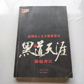 黑道天涯