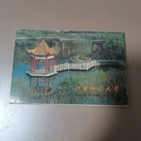 江西师范大学明信片（1987年）