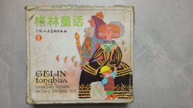 24开 彩色连环画《 格林童话》 1 第一辑 全10册（1-20）盒装 【现缺第三册 5/6】