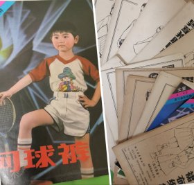 80年代的一大堆《童装纸样》，全部一起出售。