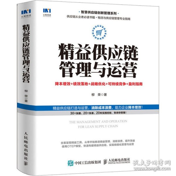 精益供应链管理与运营降本增效绩效落地战略优化可持续竞争盈利指南