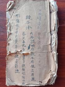 B7096 越南宗教《各类祈忏科仪疏文》内容丰富应该是当地寺院使用的约130面写满。