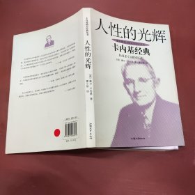 人性的光辉