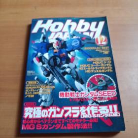 HobbyJapan(2002年第12期)日文原版