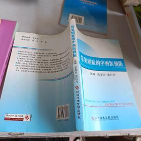 常見癌癥的中西醫(yī)預防
