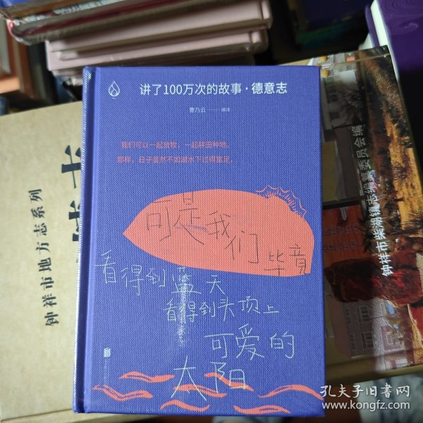 讲了100万次的故事·德意志（在故事中周游世界，用人类天真的传统滋养精神。）