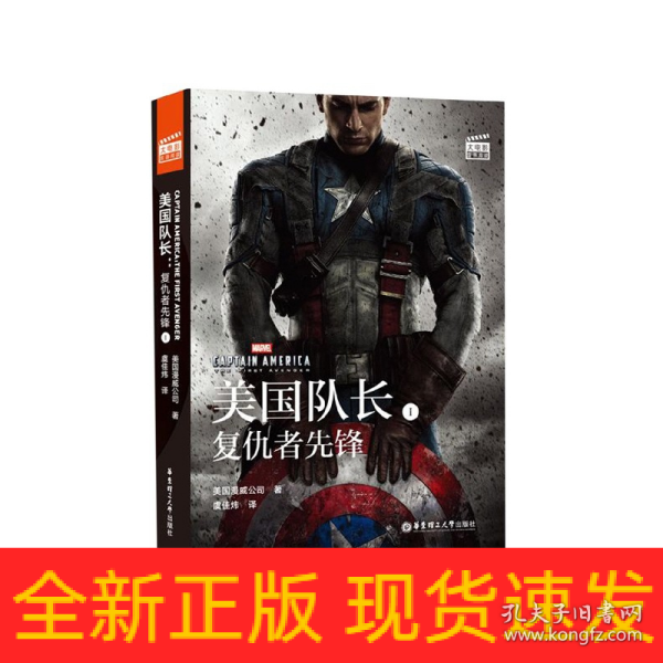 大电影双语阅读.CaptainAmerica:TheFirstAvenger美国队长1:复