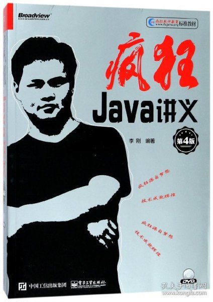 疯狂Java讲义（第4版）(博文视点出品)