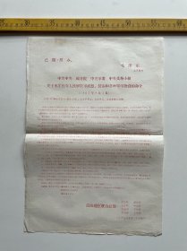 1967年，关于不准抢夺人民解放军武器、装备和各种军用物资的命令，泾阳地区联合总部