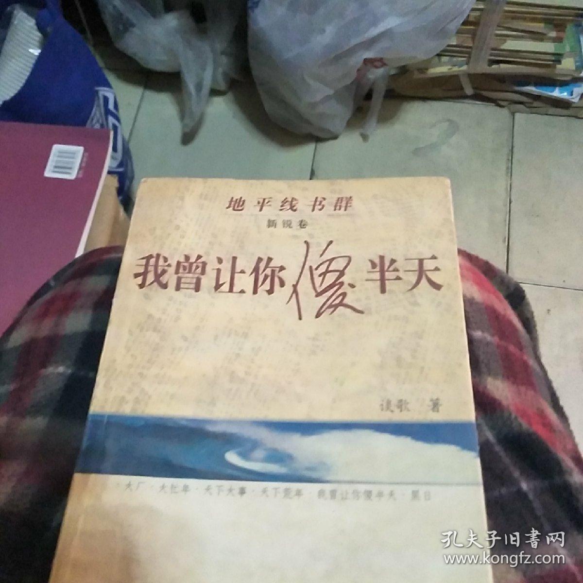 点击查看原图 我曾让你傻半天新潮流小说地平线书 群