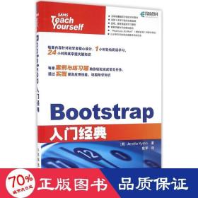 Bootstrap入门经典