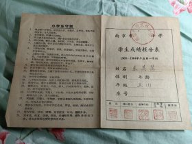 1963年南京小学成绩单-5号袋