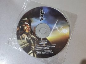 DVD——王道2（客户端安装盘）