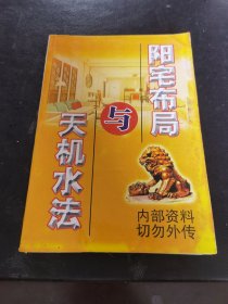 阳宅布局