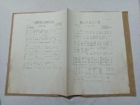 音乐基础课教材   1973年3月13日   散页 油印   计130页