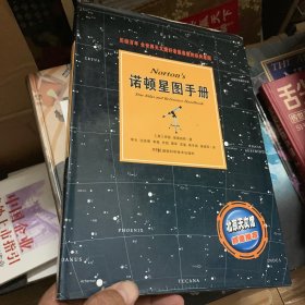 诺顿星图手册