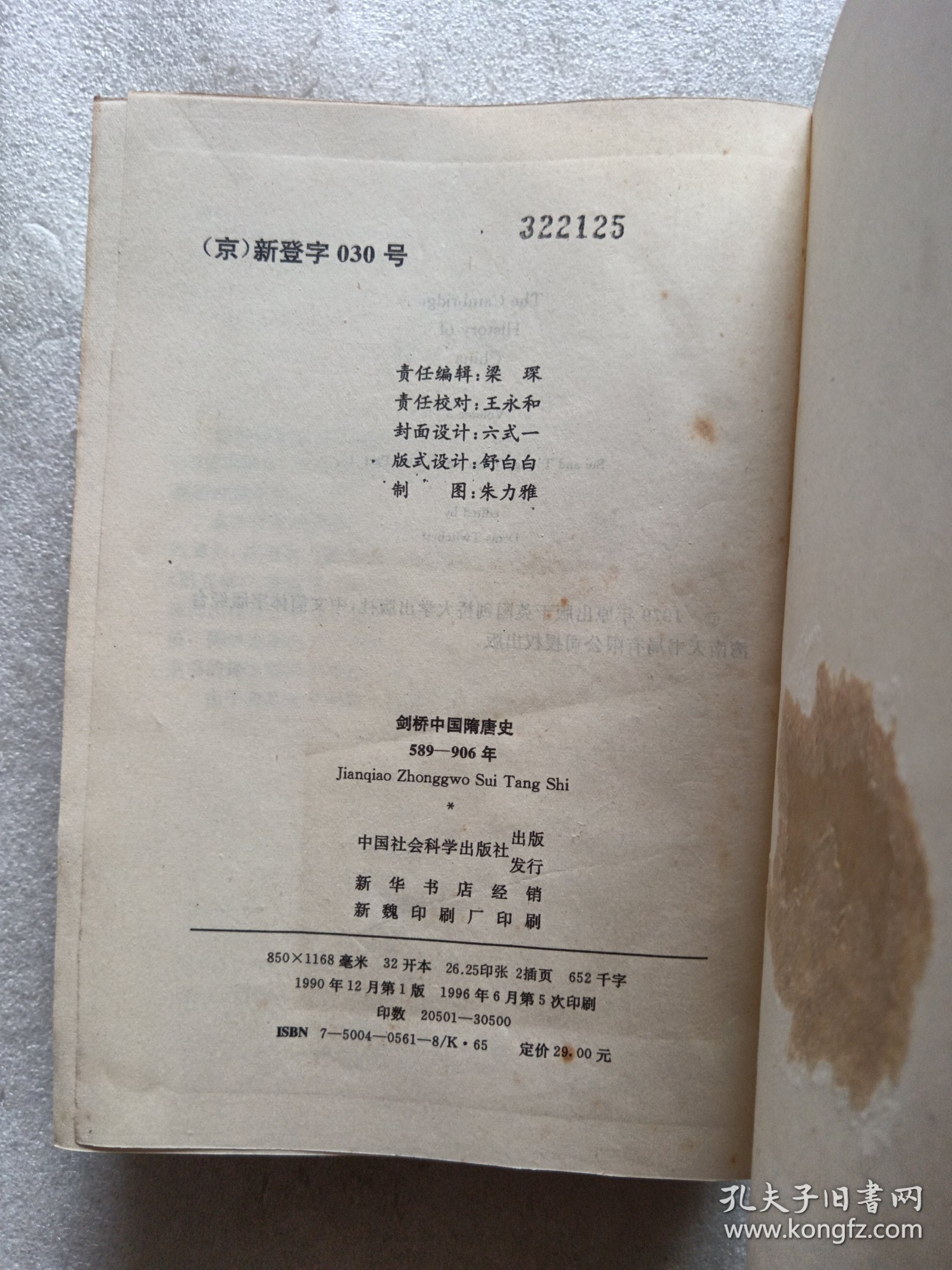 剑桥中国隋唐史