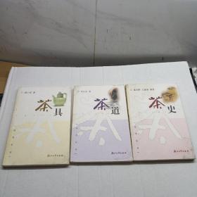 茶具 茶道 茶史 3本合售  封面如图 内品佳