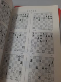 俄罗斯国际象棋丛书之2：国际象棋战术手册（上册）