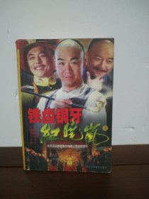 铁齿铜牙纪晓岚 上