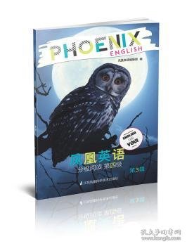 Phoenix English凤凰英语分级阅读第四级第3辑