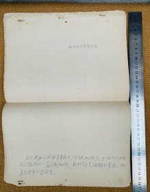著名学者祁龙威教授手稿：从评价李秀成的讨论中接受教育（19页）