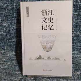 浙江文史记忆（富阳卷）