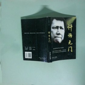 正版 忏悔无门