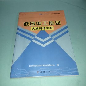 低压电工作业实操训练手册 【16开】