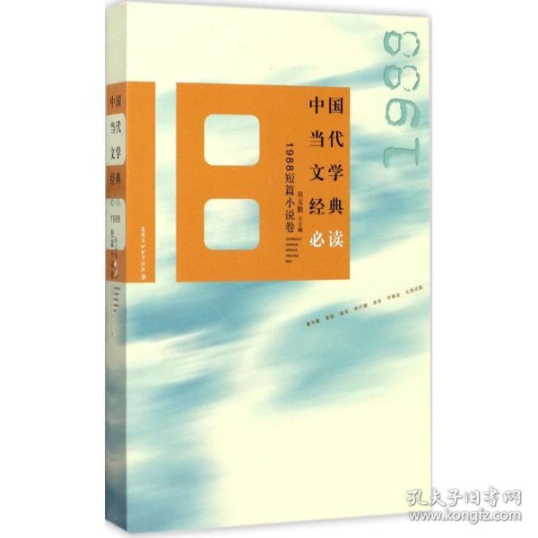 中国当代文学经典必读