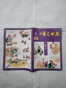 儿童大世界1993 6