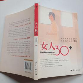 女人30+