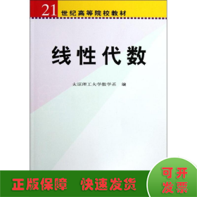 线性代数（新版链接为：http://product.dangdang.com/product.aspx?product_id=22539754）