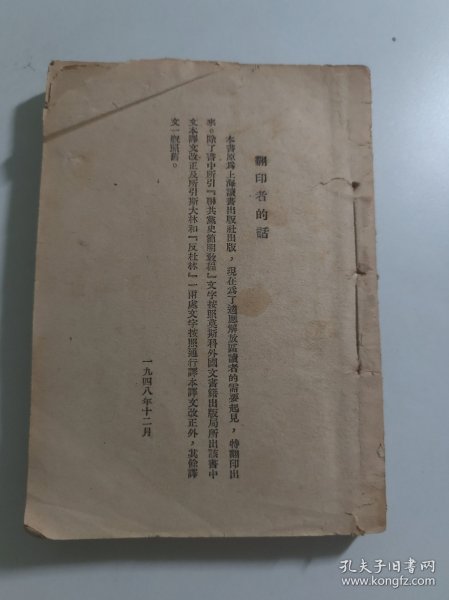 唯物辩证法 上海读书出版社 1948年12月