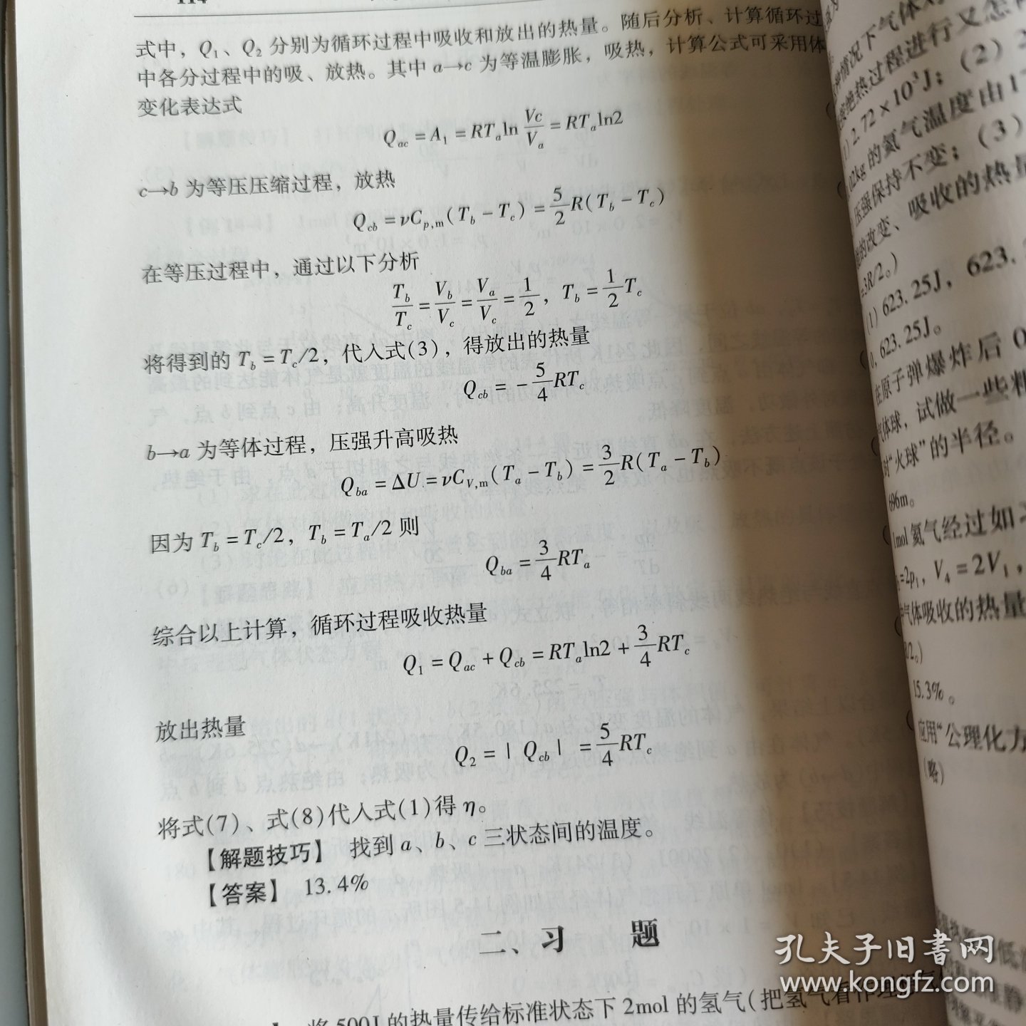 大学物理解题思路、方法与技巧（第3版）