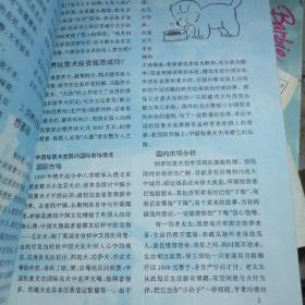 玩赏犬在中国:投资与经营